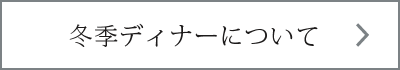 もっと詳しく