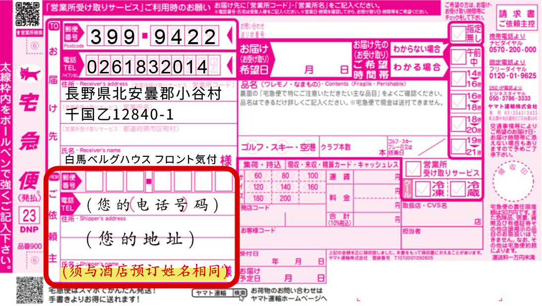 Yamato Waybill Sample