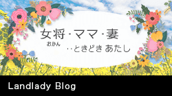 Landlady(Okami) Blog