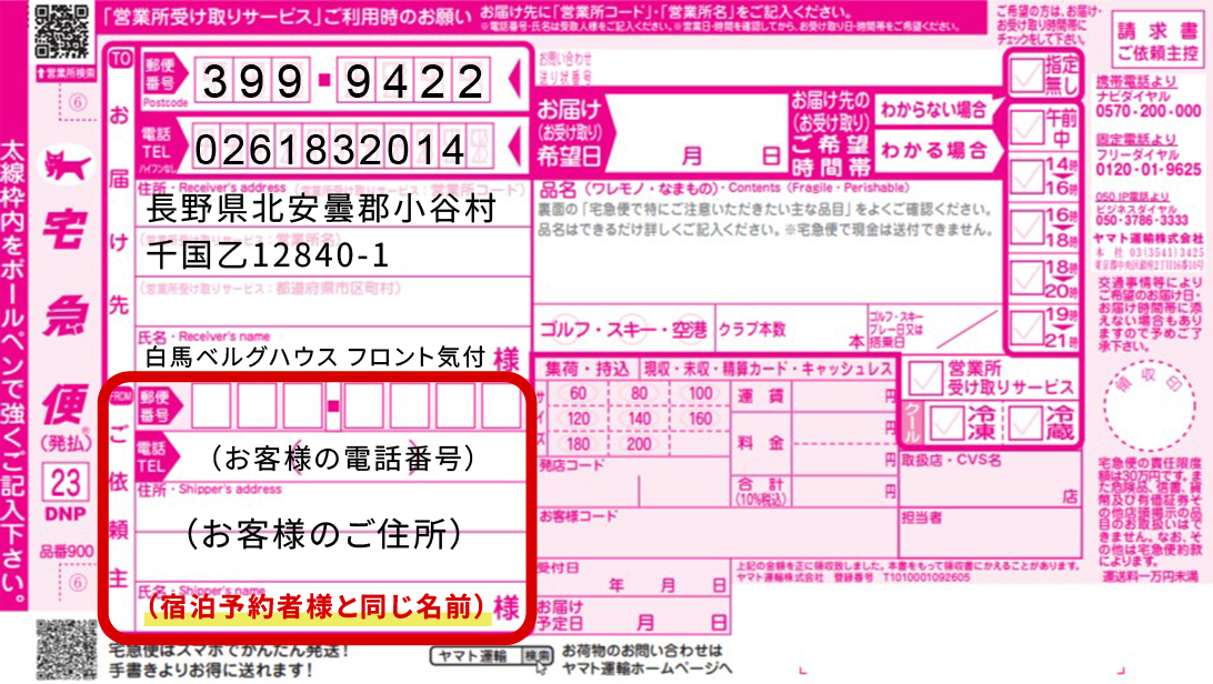 ヤマト運輸伝票見本