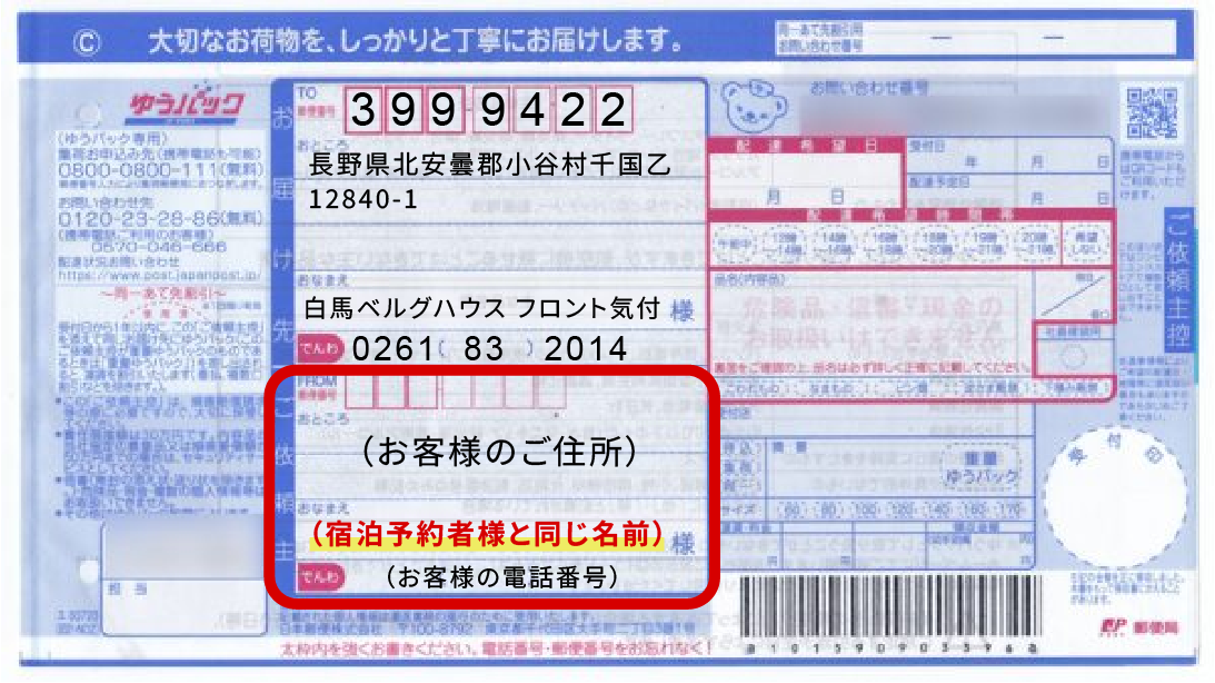 ゆうパック伝票見本