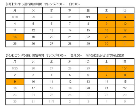 Screenshot 2023-08-29 at 20-35-52 9月週末は7 00~ゴンドラ運行開始！30分早くなり、より便利になります！ 白馬つがいけ高原スキー場 TSUGAIKE MOUNTAIN RESORT